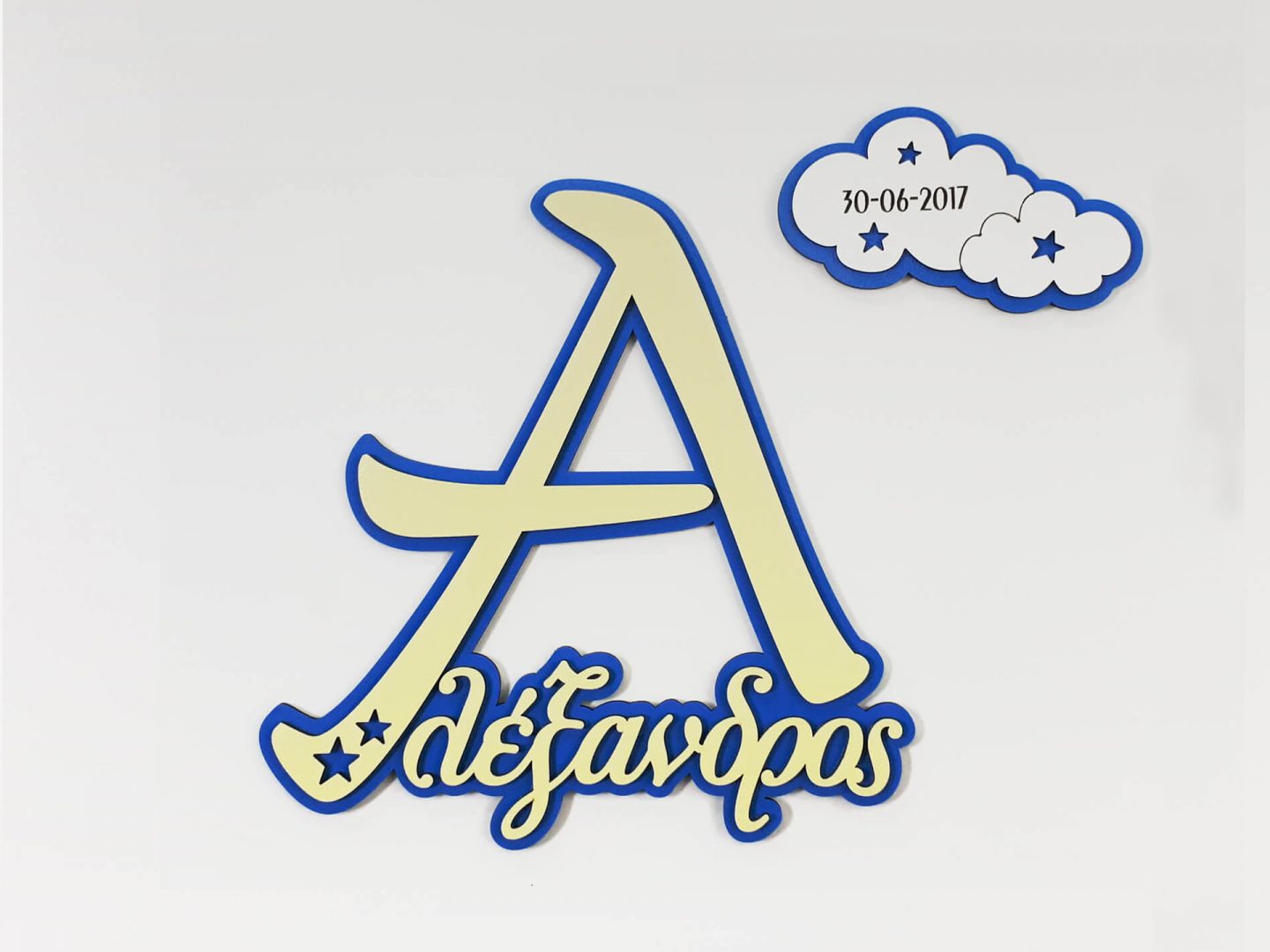 Διακοσμητική σύνθεση με όνομα
